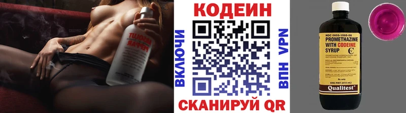 магазин продажи   Боготол  Кодеиновый сироп Lean напиток Lean (лин) 